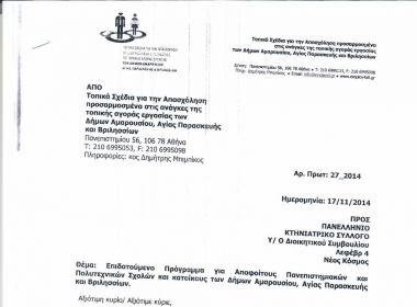 ΠΡΟΓΡΑΜΜΑ ΑΜΑΡΟΥΣΙΟΥ 1
