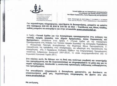 ΠΡΟΓΡΑΜΜΑ ΑΜΑΡΟΥΣΙΟΥ 2