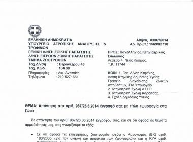 ΑΠΑΝΤΗΣΗ ΩΜΟΦΑΓΙΑ