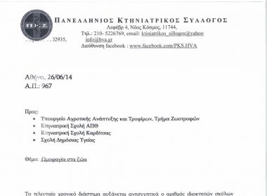 ΩΜΟΦΑΓΙΑ
