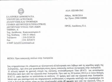 ΟΡΟΙ ΕΙΣΑΓΩΓΗΣ ΣΚΥΛΩΝ ΣΤΗΝ ΑΥΣΤΡΑΛΙΑ