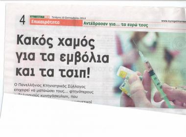 ΚΥΝΗΓΕΤΙΚΑ ΝΕΑ 2