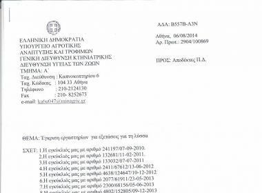 ΕΓΚΥΚΛΙΟΣ 1