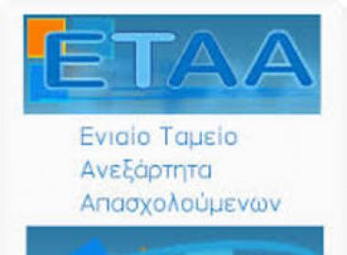 εταα