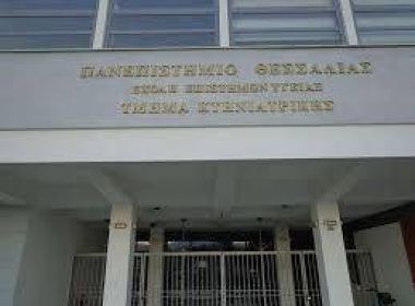 ΠΑΝΕΠΙΣΤΗΜΙΟ ΘΕΣΣΑΛΙΑΣ