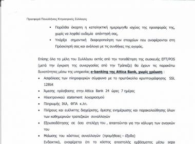 attika 3