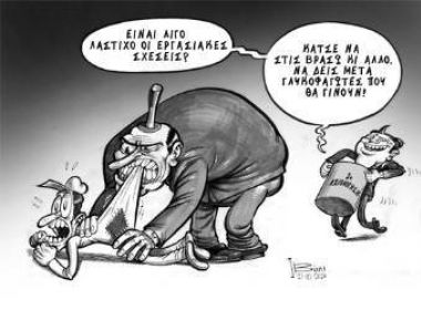 ΕΛΑΣΤΙΚΕΣ ΣΧΕΣΕΙΣ ΕΡΓΑΣΙΑΣ