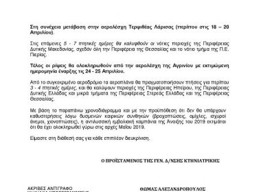 ΠΡΟΓΡΑΜΜΑ ΡΙΨΕΩΝ 2
