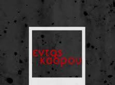 εκ