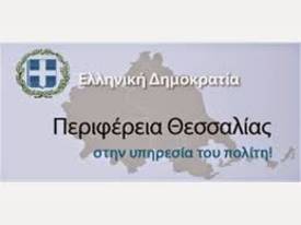 ΠΕΡΙΦΕΡΕΙΑ ΘΕΣΣΑΛΙΑΣ