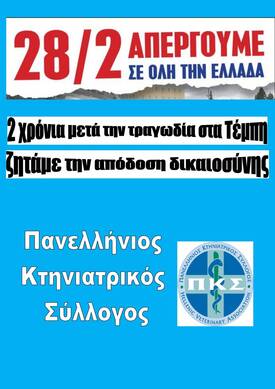 απεργία