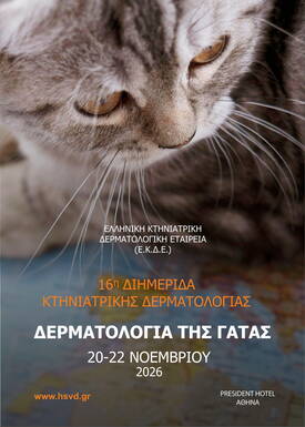ΕΔΕ